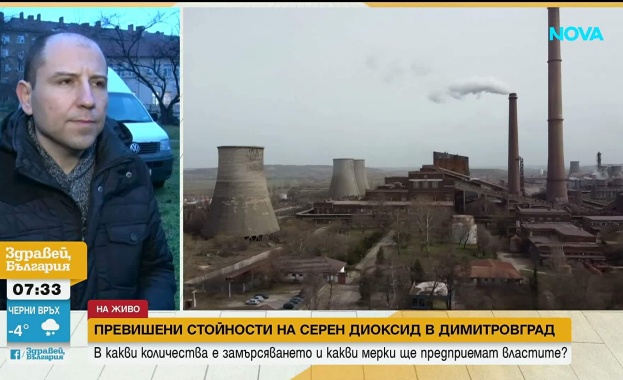 Замърсен въздух и задушлива миризма са усетени в Димитровград Причината