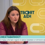 Власт и (не)стабилност: Какво е управленското бъдеще на България