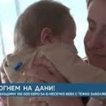 Да помогнем! Спешно са необходими 100 хиляди евро за 8-месечно дете с тежко заболяване
