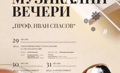 Камерна музика от Йоханес Брамс в третата вечер на фестивала "Зимни музикални вечери- проф. Иван Спасов" в Пазарджик