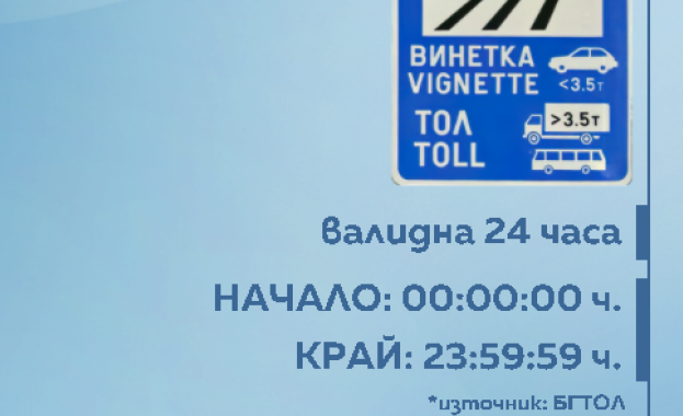 Еднодневната винетка влиза в продажба на терминалите на самообслужване по