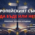 ПП „Възраждане”: Конференция „Да бъде или не?“ събира водещи анализатори в София