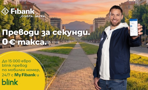 Fibank Първа инвестиционна банка стартира промоционална кампания с която вече
