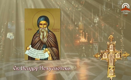 Преп. Исидор Пелусийски. Св. мчк Иадор. Преп. Иасим Чудотворец