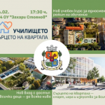 Васил Терзиев ще представи проекта за обновяване на 104 ОУ "Захари Стоянов"