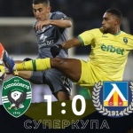 Лудогорец спечели за девети път Суперкупата на България по футбол, след като победи Левски с 1:0