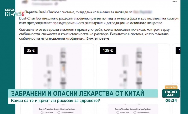 Продавачите признават че нямат легализация за свободна продажба
Нелегални пептидни продукти