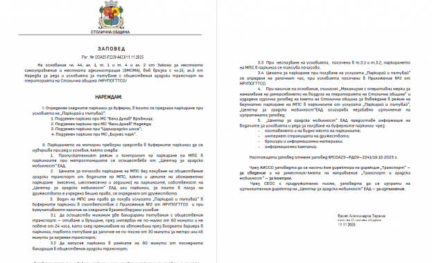 Месечните абонаменти на Джеймс Баучер се намаляват от 1 март