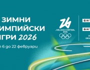 Гледайте на живо церемонията по откриването на Зимни олимпийски игри Милано Кортина 2026 в петък по БНТ 1 и БНТ 3