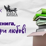 Книги за културни и образователни институции могат да се даряват в над 700 точки в страната през февруари