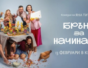 Орлин Павлов за "Брънч за начинаещи": Мисля, че хората ще успеят да се откъснат от реалността