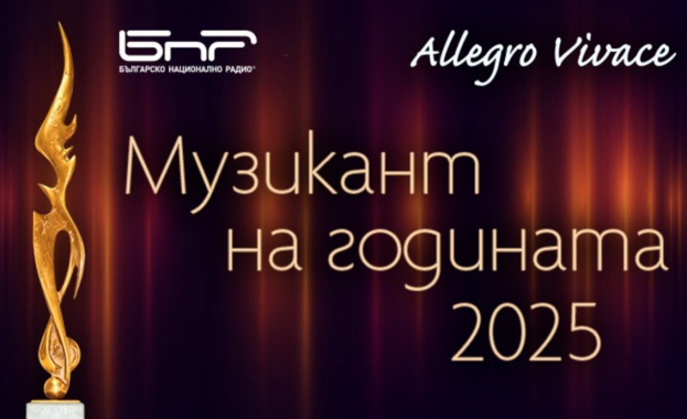 Започна гласуването в националната анкета Музикант на годината 2025 организирана