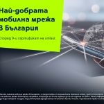 Мобилната мрежа на Yettel – девет пъти най-добра
