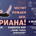 Концерт „Честит рожден ден, Адриана!“