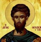 Св. вмчк Теодор Тирон. Преп. Роман Търновски