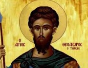 Св. вмчк Теодор Тирон. Преп. Роман Търновски