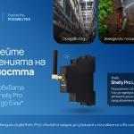 Shelly Group представя Shelly PRO LoRa Add-on, нов модул с разширен обхват до 5 км и интелигентния дифузер Cury