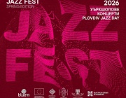 Първото пролетно издание на Plovdiv Jazz Fest ще се проведе през март в града под тепетата