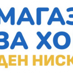 Позиция на "Магазин за хората" ЕАД