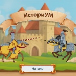 Нова интерактивна игра превръща преговора по история в забавление