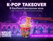 Страхотно K-Pop шоу завладява Сцена „Централни хали“ на 28 февруари