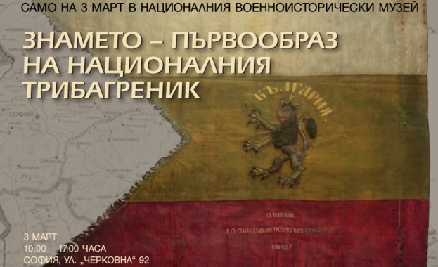 Първообразът на българския трибагреник ще бъде показан на 3 март в Националния военноисторически музей
