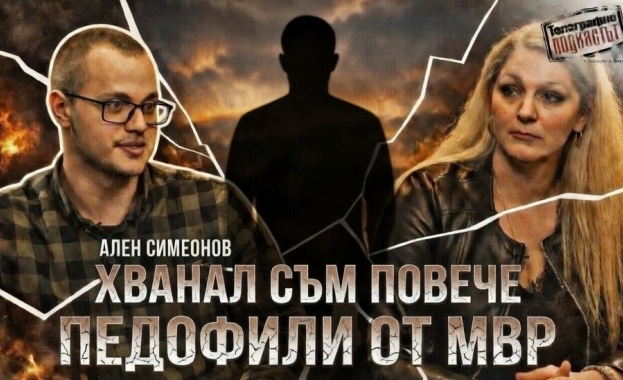 Ален Симеонов: Хванал съм повече педофили от МВР