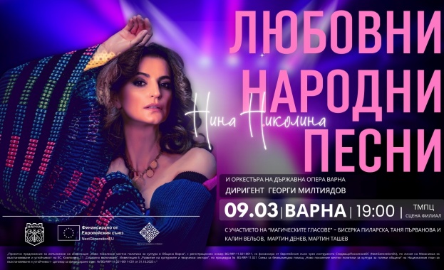 Нина Николина и Държавна опера Варна представят „Любовни народни песни“ – спектакъл за силата на любовта
