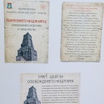 Изложбата „Възкресението на един народ“, посветена на 148-ата годишнина от Освобождението на България, е подредена в Казанлък