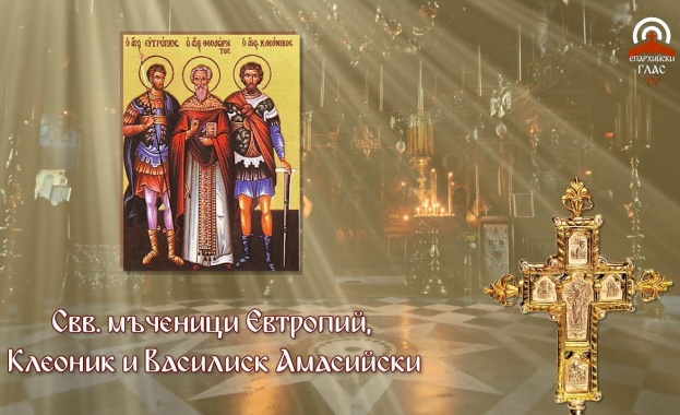 Св. мчци Евтропий, Клеоник и Василиск. Ден на Освобождението на България от османско иго – Национален празник