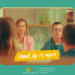 Фондация „За Нашите Деца“ стартира кампанията „Невидими ръце, които носят надежда“