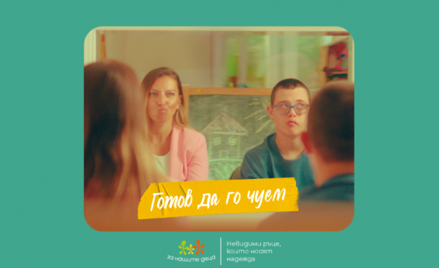 Фондация „За Нашите Деца“ стартира кампанията „Невидими ръце, които носят надежда“