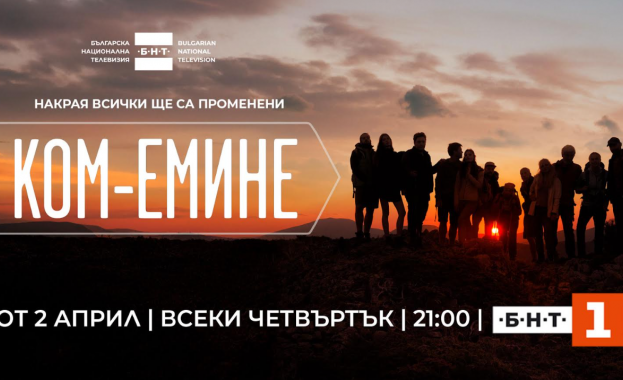 Новият игрален сериал на БНТ „Ком-Емине“ с премиера на 2 април (Трейлър)