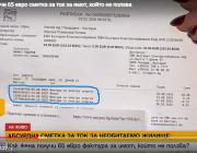 Официално становище на EVN България