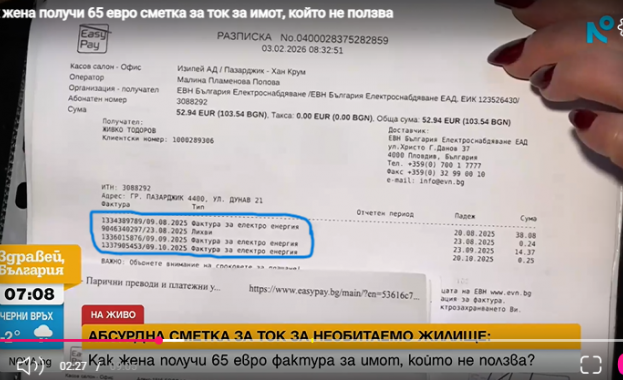 Официално становище на EVN България