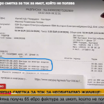 Официално становище на EVN България