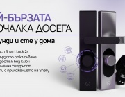 Умната ключалка LOQED Touch Smart Lock 2s е по-бърза от всякога