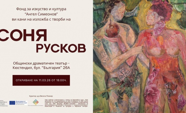 Изложба на Соня Русков: „Европейски визуални диалози“ в гр. Кюстендил