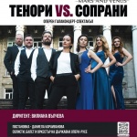 Русенската опера ще представи музикален двубой „Марс и Венера – тенори срещу сопрани“