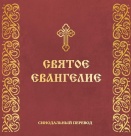 И когато стоите на молитва...