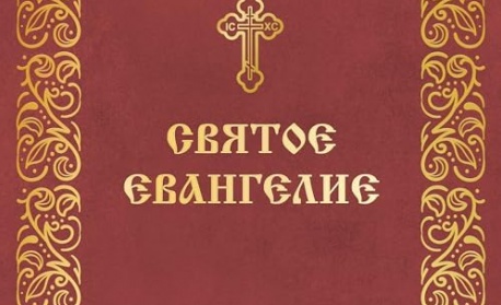 И кога стоите на молитва, прощавайте...