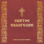 И когато стоите на молитва...