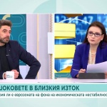 Щит за България ли е еврозоната срещу шоковете от Близкия изток