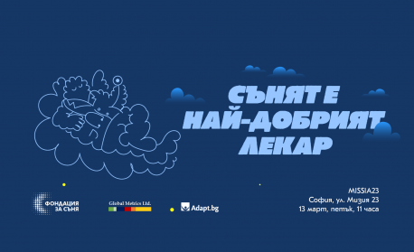 Представят проучване за съня на българите в Световния ден на съня 