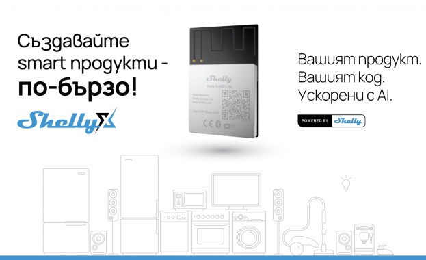 Shelly X представя AI-подпомагано разработване на smart продукти на Embedded World 2026