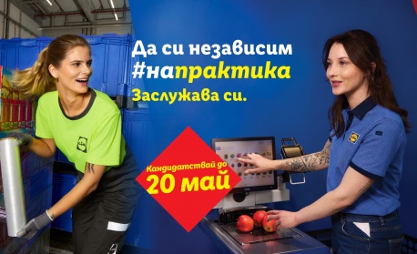 Lidl с добри оферти за лятна работа на ученици в цялата страна