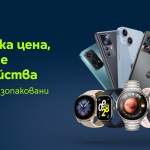 Yettel предлага 50 модела разопаковани устройства на изгодни цени само онлайн