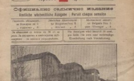 110 години в служба на хуманизма