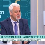 Право на прозрачност или параван на властта: Легитимен ли е новият законопроект за лобизма