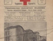 110 години в служба на хуманизма